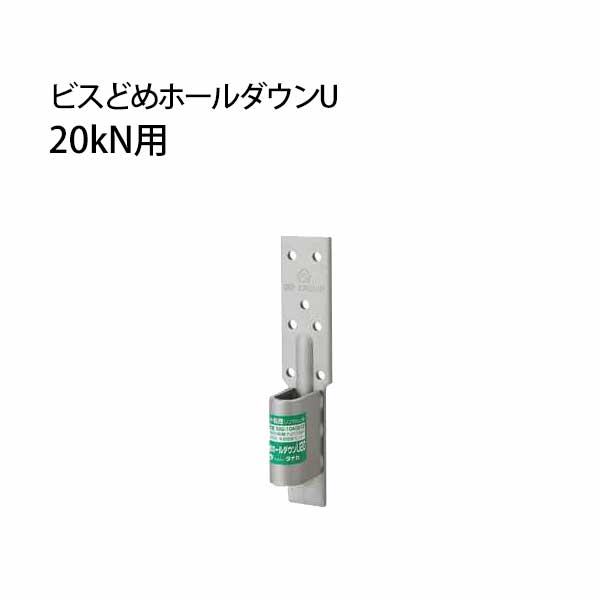 タナカ 螺旋釘どめ大広間落ちこむU 20kN用  441-0620  30個   根本原理 室内装飾 社会システム鉄器 突っ支い棒