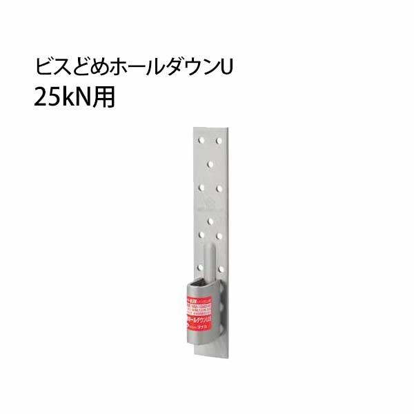 タナカ ビスどめホールダウンU 25kN用 441-0625 25個 基礎 内装 構造金物 土台｜養生材ストア