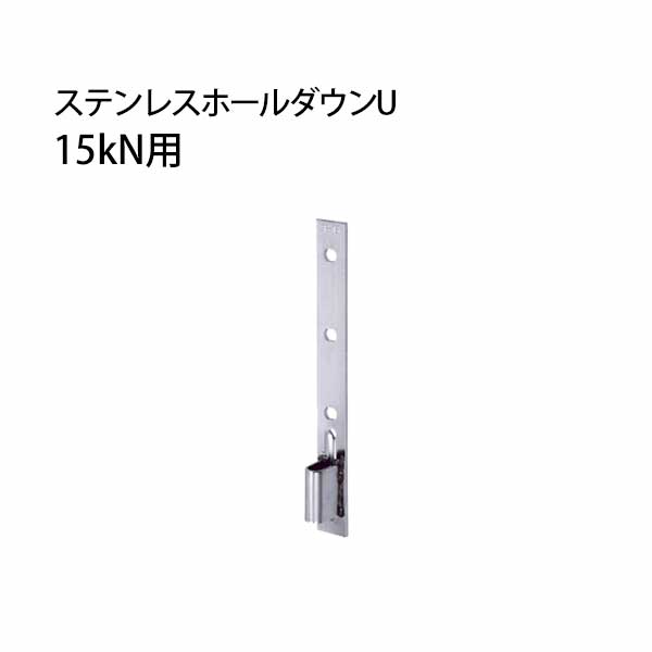 タナカ ステンレスホールダウンU 15kN用 441-0552 10個 基礎 内装 構造金物 土台