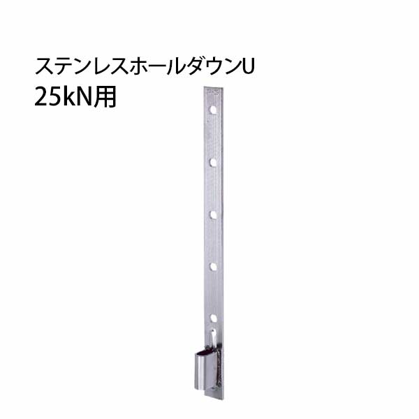 タナカ ステンレスホールダウンU 25kN用 441-0554 10個 基礎 内装 構造金物 土台 48,536円