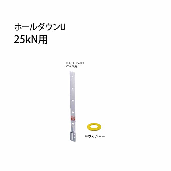 タナカ ホールダウンU 25kN用 441-0525 20個 基礎 内装 構造金物 土台