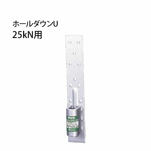 タナカ 枠材用ビスどめホールダウンU 25kN用 441-0425 25個 基礎 内装 構造金物 土台