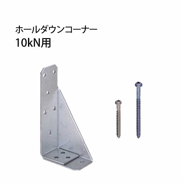 タナカ ホールダウンコーナー10kN用 《標準仕様》 441-0610 50個 基礎 内装 構造金物 土台|養生材ストア