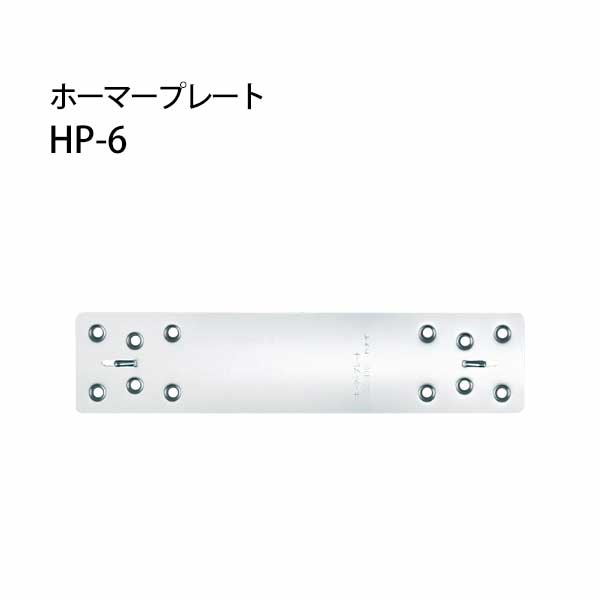 カナイ ホーマープレート HP-6 （300×70×t0.7mm） 442-9410 50枚 基礎 内装 構造金物 土台