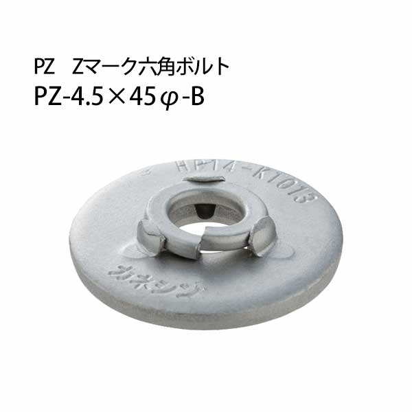 カネシン PZバネ付丸座金 PZ-4.5×45φ-B 400枚 440-4806 基礎 内装 構造金物 土台