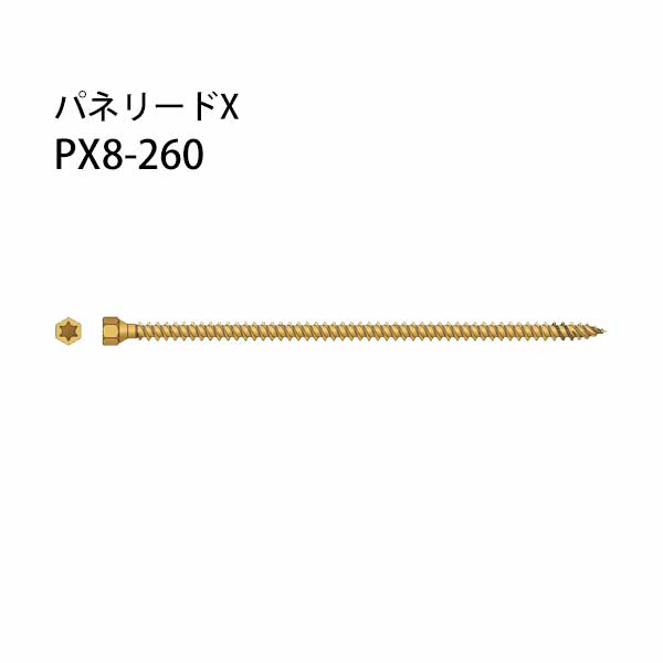 東日本力強さ パネリードX PX8-260  100本  403-5886   基本原理 室内装飾 社会システム鉄器 突っ支い棒 ネジ・釘・金属素材-DIY・工具