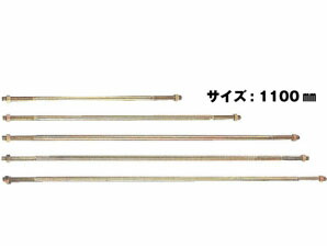 Z ゼット Z両ネジボルトM16 M16×1100mm 10本 416-3100 基礎 内装 構造金物 土台