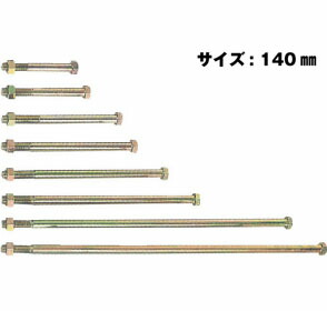 Z ゼット Z六角ボルト M16 M16&times;140mm 50本 417-3140 基礎 内装 構造金物 土台｜養生材ストア
