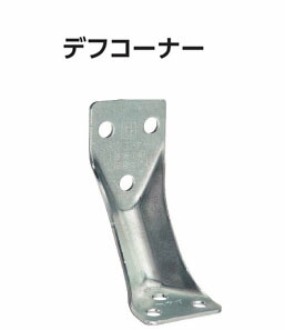 カナイ デフコーナー (標準仕様) 442-9557 100個 基礎 内装 構造金物 土台|養生材ストア