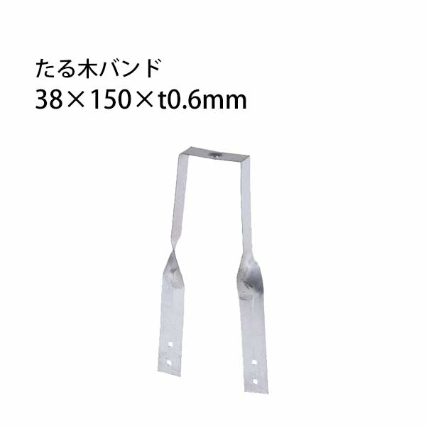 タナカ たる木バンド 38×150×t0.6mm  100個  441-8180   基礎 内装 構造金物 土台