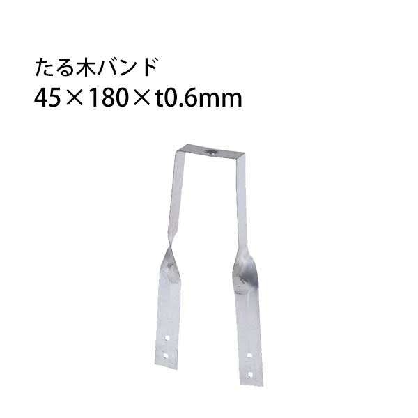 タナカ たる木バンド 45×180×t0.6mm 100個 441-8183 基礎 内装 構造金物 土台