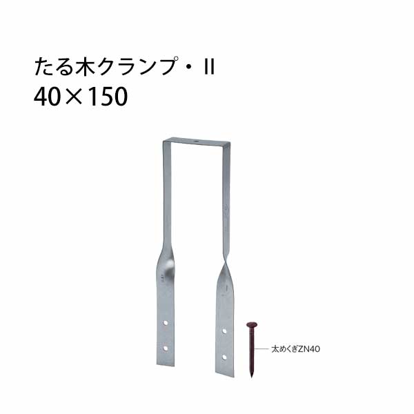 カネシン たる木クランプ・2 40×150  200個  440-8415   基本原則 室内装飾 社会システム鉄器 突っ支い棒 その他-花・ガーデン・DIY-ネジ・釘・金属素材