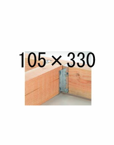 栗山百造 栗山アゴ付梁受け・大引き受け金物 105×330 20個 443-1643 基礎 内装 構造 土台