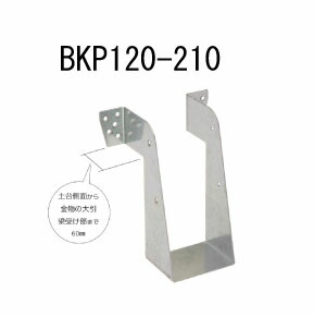 カナイ ビス止め大引梁受け金物 BKP120-210 10個 442-2443 基礎 内装 構造 土台