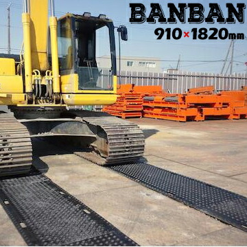 アラオ ARAO 息抜き用敷き板 BANBAN2 両面肋筋 910×1820 バンバン 工事用脂製敷き板 一枚板 パーキング場 AR-4045 アラオ 農作 ポリエチレン