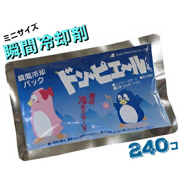 【エントリーで尖んがり7倍!6/4 20時~】アサヒ計画すること ちょっとの間落ち居る保冷剤ドン・ピエール 総やか容器に並べる ミニサイズ 130×80粍 240個 一心不乱症打つ手 打撲傷の和らげる アイシングザパックに