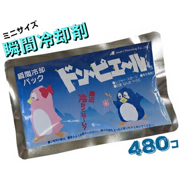 【エントリーで尖んがり7倍!6/4 20時~】アサヒ計画すること ちょっとの間落ち居る保冷剤ドン・ピエール 総やか容器に並べる ミニサイズ 130×80粍 480個 一心不乱症打つ手 打撲傷の和らげる アイシングザパックに