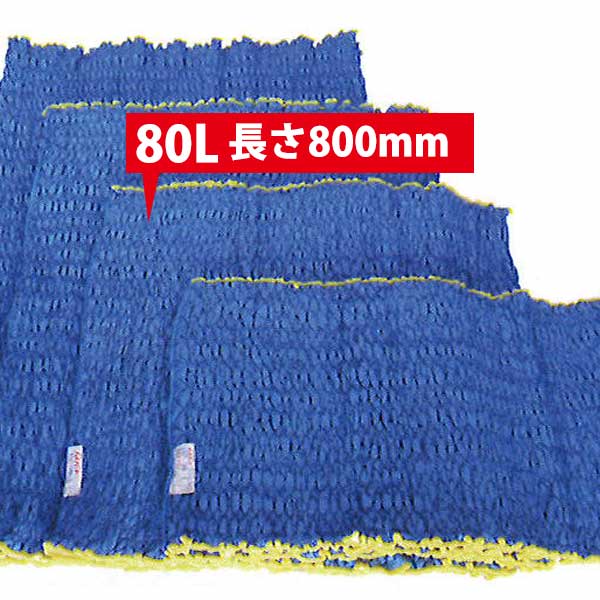 アサヒ Jキルト フィットカバー 80L 5枚 Lサイズ 長さ800mm 梱包したい商品の胴回り2400-3600mm フチ色：黄