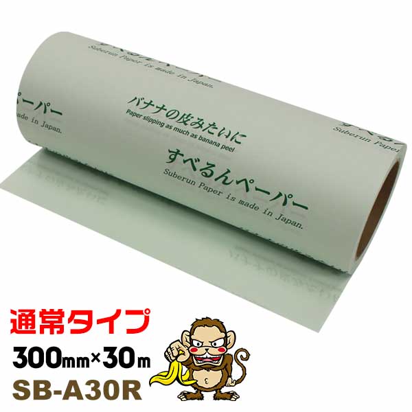 【新品】スライドペーパー 重量物用 楽天市場】すべるんペーパー 重量物スライドシートSB-A30R300mm