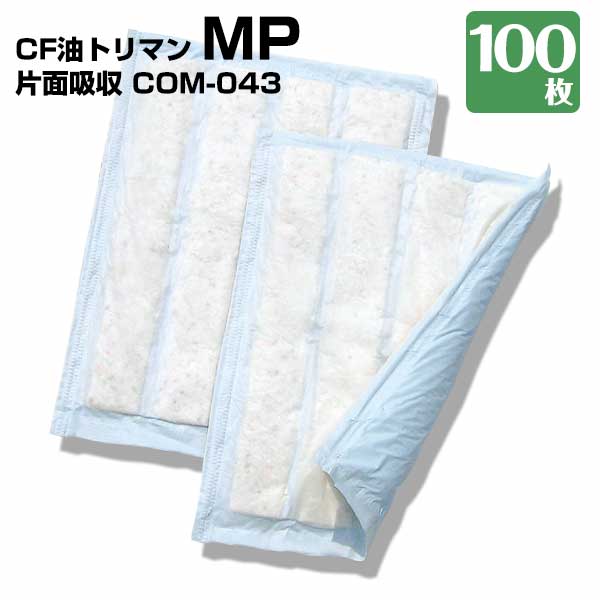 第一衛材 CF油トリマン MP 片面吸収 COM-043 100枚 工場の機械の油漏れ 切削加工時の床汚れ防止 ガソリンスタンド タンクローリー 油処理｜養生材ストア
