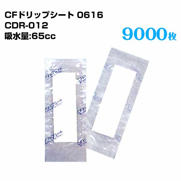 第一衛材 CFドリップシート 0616 CDR-012 （300枚×30袋） 9000枚 解凍水吸収 鮮度維持 チルド輸送 血吸収シート ドラキュラシート同等品