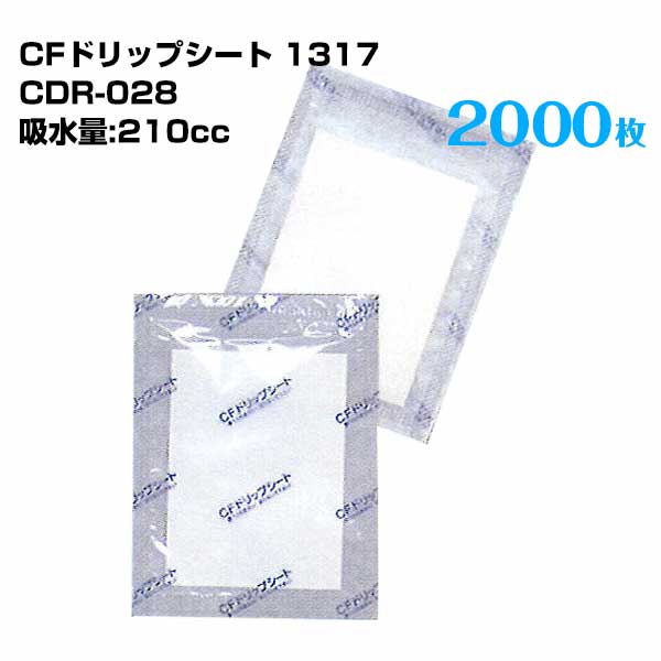 第一衛材 CFドリップシート 1317 CDR-028 （100枚×20袋） 2000枚 解凍水吸収 鮮度維持 チルド輸送 血吸収シート ドラキュラシート同等品