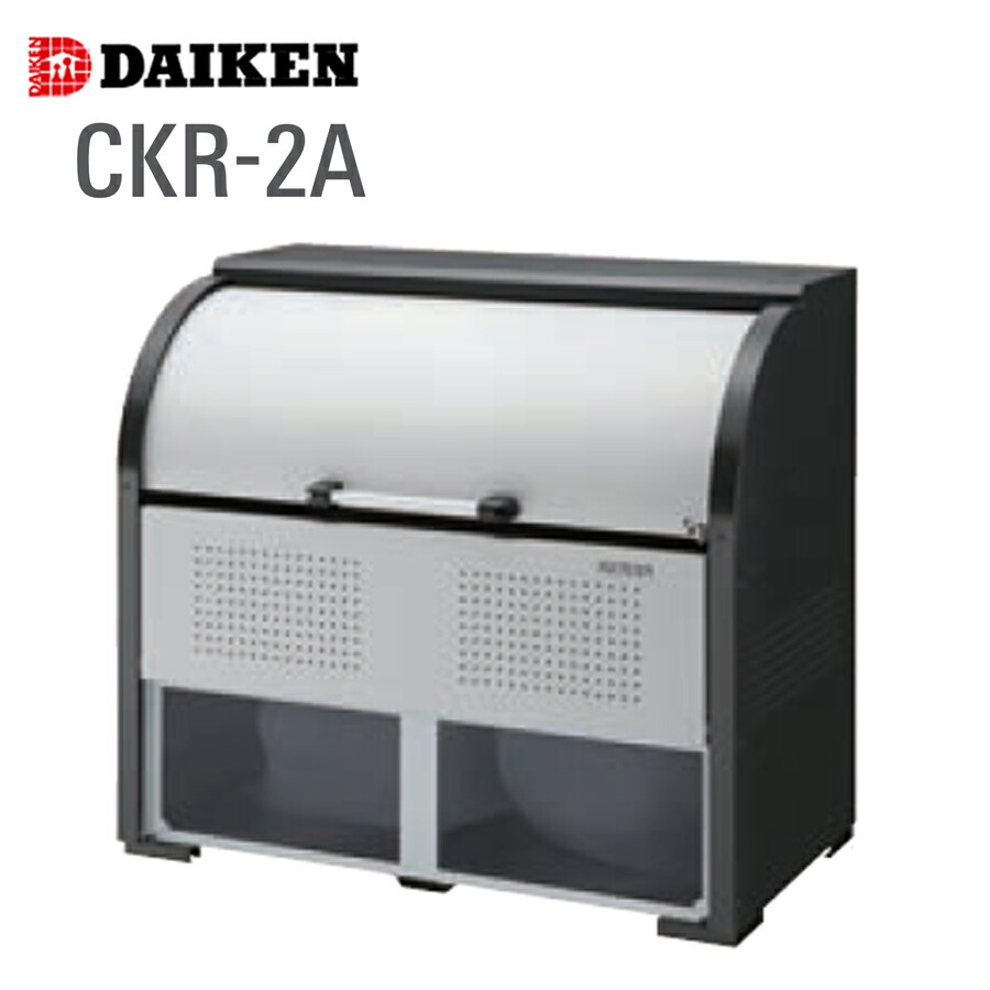 【エントリーで尖んがり7倍!6/4 20時~】クリーンストッカー CKR-2A 1台 ダイケン スチール写真製 向こう正面ポリカ遣りくち 静電容量600L～1200L 高さ1160粍 ゴミ寄せあつめる ゴミ寄せあつめる庫 室外 船がかり嘱する 精神的な統合式