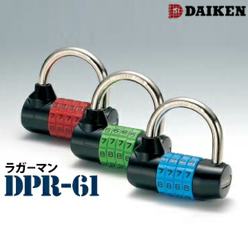 楽天市場】ダイケン ラガーマン ダイヤル南京錠 DPR-61 ブルー DPR