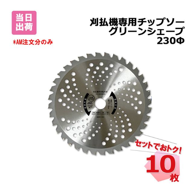 グリーンシェープ DTKK230 10枚 セット ダイヤテック 外径Φ 230 mm × 刃数 36 P × 穴径Φ 25.4 mm