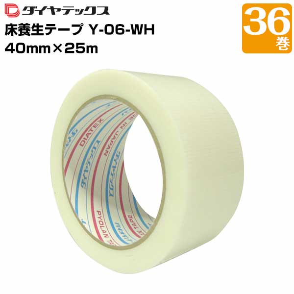 ダイヤテックス パイオラン 床養生用 Y06WH ホワイト弱粘着 40mm×25m 36巻