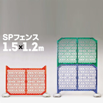 DIC プラスチック SPフェンス 1枚 ブルー/グリーン/オレンジ