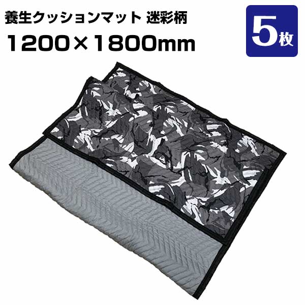 息休め座布団引っ敷き 偽装薄墨色 PMM1218 5枚 引っ越し 調度品送りとどける 家電送りとどける 布団 傷押しとどめる 息休めふとん 飾り気の無い検査と修理