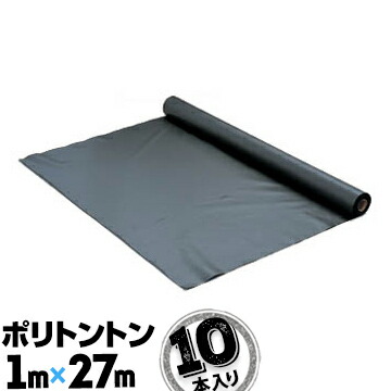 ポリトントン 厚さ0.07mm×1m幅×27m 黒 10本 塗り付ける用・床息休め腰かけ ントンシート