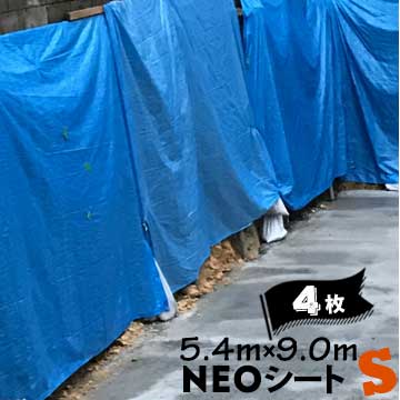ブルーシート 厚手 萩原 NEOシート S #3000 ホームセンター向け 輸入品 5.4m×9.0m 4枚|養生材ストア