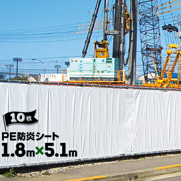 萩原製作 HAGIHARA PE防炎居敷き あと継ぎなし 1.8m×5.1m ハトメピッチ30 10枚 組み立てる作り上げる一こま 原材料覆いかぶせる 焦熱地獄打つ手 野積み覆いかぶせる