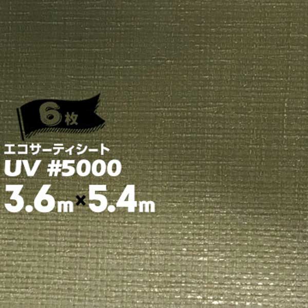 萩原工業 エコサーティシートUV #5000 ODグリーン 3.6m×5.4m 6枚 CO2抑制剤配合厚手UVシート 長期目的 資材カバー 43,520円