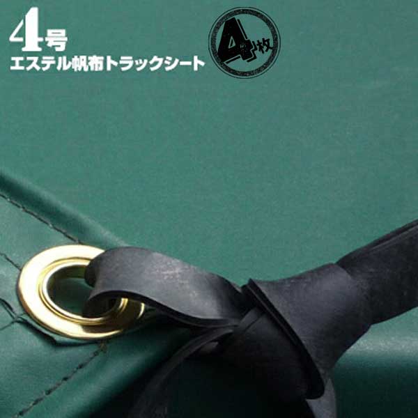 萩原工業 HAGIHARA トラックシート エステル帆布 4号 【小型トラック用 ペケット付き】 グリーン 4枚 49,025円