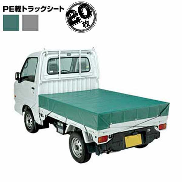 萩原工業 HAGIHARA トラックシート PE軽トラックシート シルバー/グリーン 20枚 軽量タイプなお手軽トラックシート