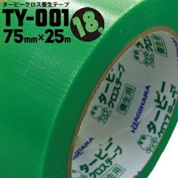 萩原工業 ターピークロステープ TY-001 養生用テープ グリーン 75mm×25m 18巻