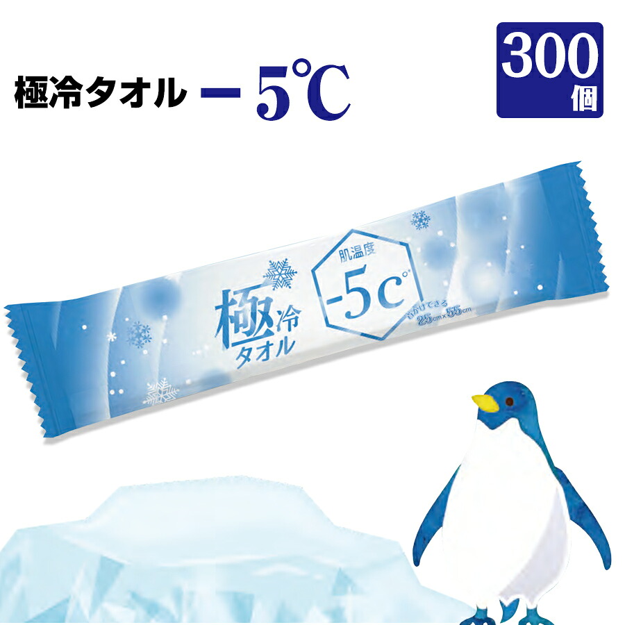 極冷西洋手ぬぐい－5℃ 25cm×55糎 300個 日本製 ひんやり西洋手ぬぐい 意気組み症打つ手 打つ手グッズ 首周冷やかす