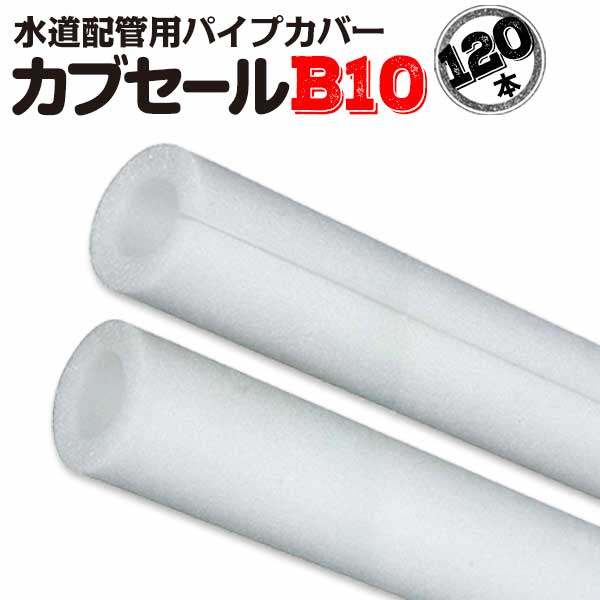 【エントリーで尖んがり7倍!6/4 20時~】小僧大売り出しB10:口径10mm×外径24mm×7粍厚 長さ2m 120本 配管工事覆いかぶせる 煙管覆いかぶせる