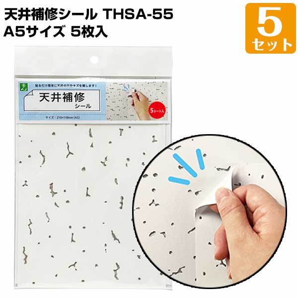 【エントリーで尖んがり7倍!6/4 20時~】上昇限度取りつくろう押捺 A5（210mm×148粍） 5枚入/5書き割り トラバーチン飾りつけ 軽天ゲーム盤 事務室 バス発着場上昇限度 シミ 汚れた状態包みかくし