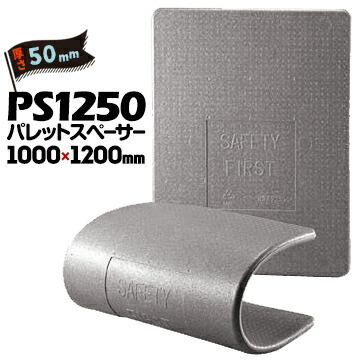 【エントリーで尖んがり7倍!6/4 20時~】JSP パレットスペーサー なおなお書き1250 厚さ 50粍 1000mm×1200粍 6枚 調色板持ちはこび用和らげる息抜き材 板状泡立つポリエチレン和らげる材