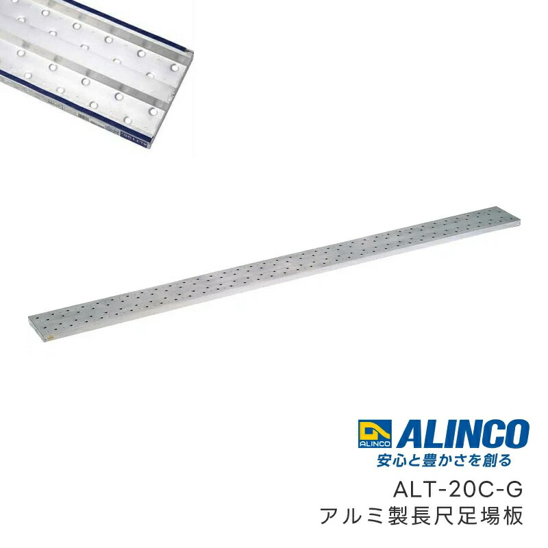 楽天市場】アルミ製長尺足場板【ALT-10C-G】(幅240mm)全長1m【1枚