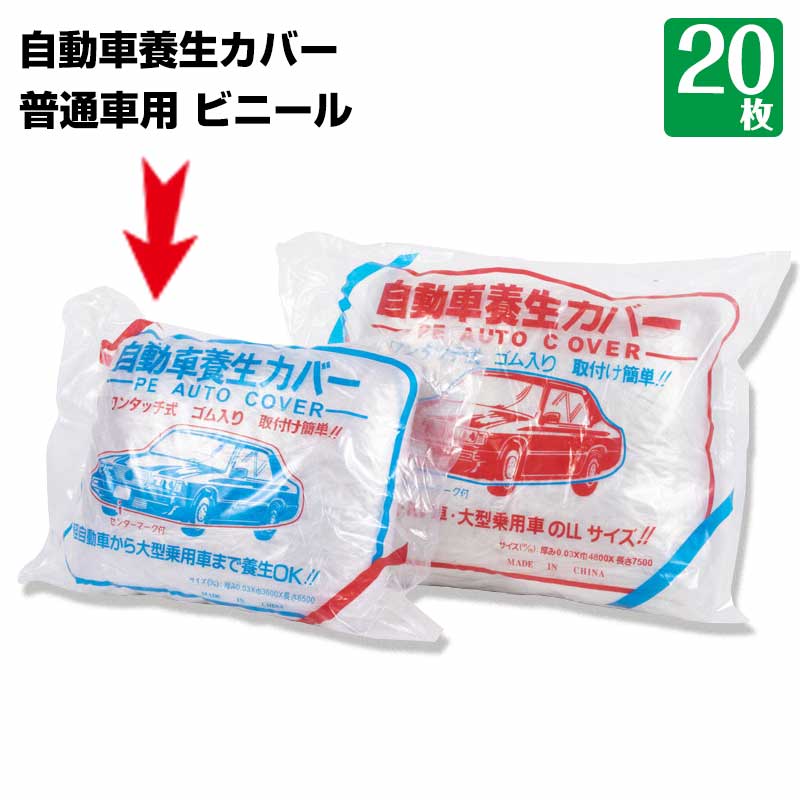【エントリーで尖んがり7倍!6/4 20時~】乗用車せっ生取りまかなう ビニール 平平凡凡たる車用 3600mm×長さ6500粍 0.03粍厚 20枚 せっ生 腰掛け 組みたてる DIY ペンキ塗りやり方 工事 一こま 外壁