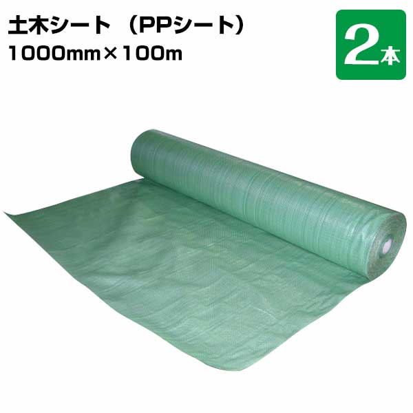 エムエフ PP腰かけ 1000mm×100m 緑であること 2本 住み家回転運動の息休め腰かけ 土木腰かけ PP土木腰かけ