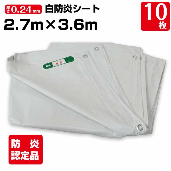 白防炎腰かけ 2.7m×3.6m 奥ふかさ約0.24粍 10枚 450P  息休め 消防庁御墨付き商いもの 組みたてる 工事一こま用 野積み押しかぶせる 塗り付けるやり方 インポート品 141261060