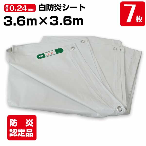 白防炎シート 3.6m&times;3.6m 厚み約0.24mm 7枚 450P 養生 消防庁認定商品 建設 工事現場用 野積みカバー 塗装作業 輸入品 141261070｜養生材ストア