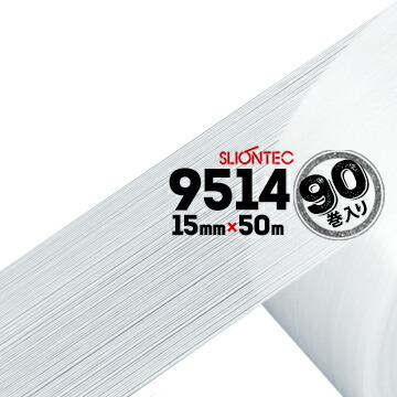 マクセル スリオンテック フィラメンテープ No.9514 15mm×50m 90巻 縦方向にガラス糸、樹脂糸を配して強靭な基材 コイルの端末止めに