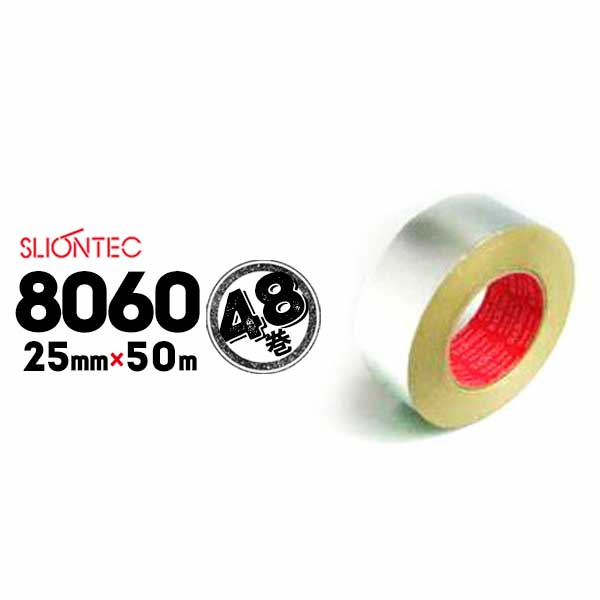 マクセル スリオンテック アルミテープ ツヤなし No.8060 国土交通省仕様適合品 25mm×50m 48巻 冷凍コンテナ補修用 空調ダクト 保温材目地シール用